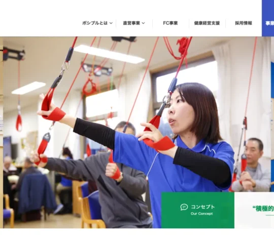 訪問看護ステーションポシブルしも鴨