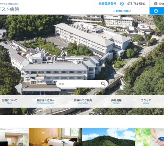 バプテスト訪問看護ステーションしおん