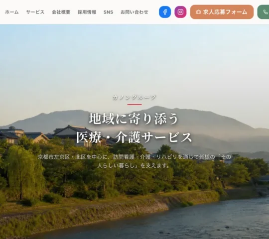 ナーシングケア カノンしもがも