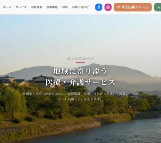 カノンしもがも訪問看護ステーション