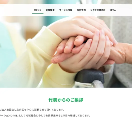 訪問看護ステーションひのき