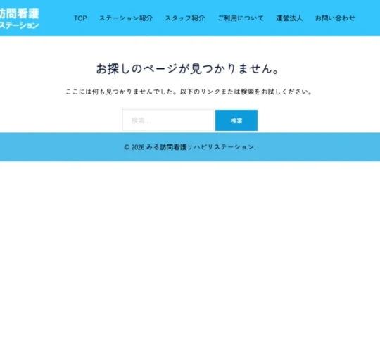 みる訪問看護リハビリステーション