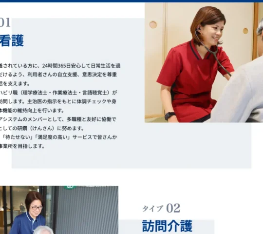 洛和会音羽リハビリテーション病院訪問看護ステーション