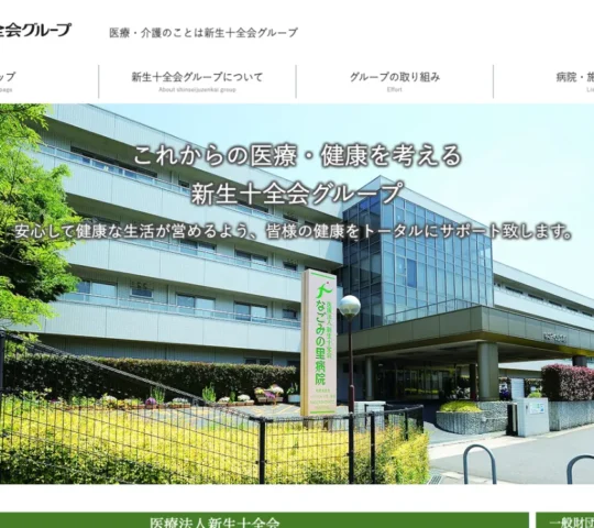 医療法人新生十全会　訪問看護ステーション　よりそい