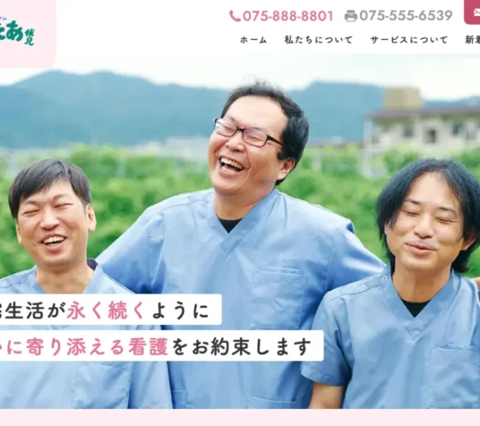 訪問看護ステーションふぉすたあ伏見