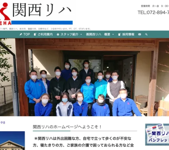 訪問看護ステーション　関西リハ