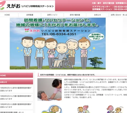 えがおリハビリ訪問看護ステーション