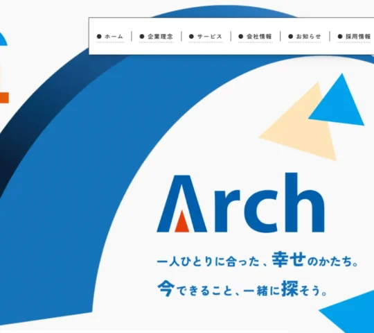 アーチ訪問看護ステーション