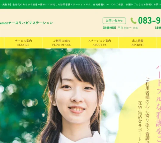 Lemonナースリハビリステーション