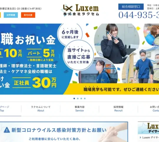 Luxem訪問看護リハビリステーション川崎多摩