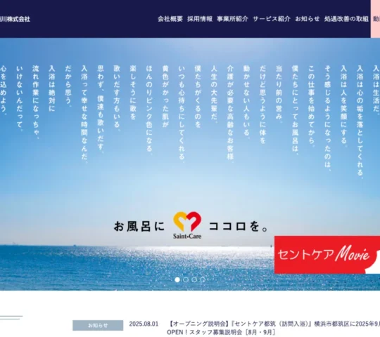 セントケア訪問看護ステーションあさお