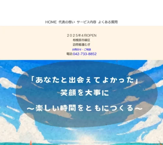 訪問看護むぎ