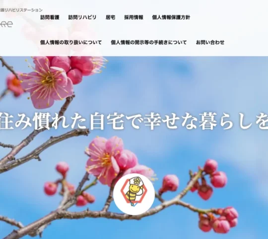 ビーケア訪問看護リハビリステーション　相模原