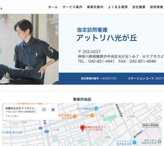 指定訪問看護アットリハ光が丘