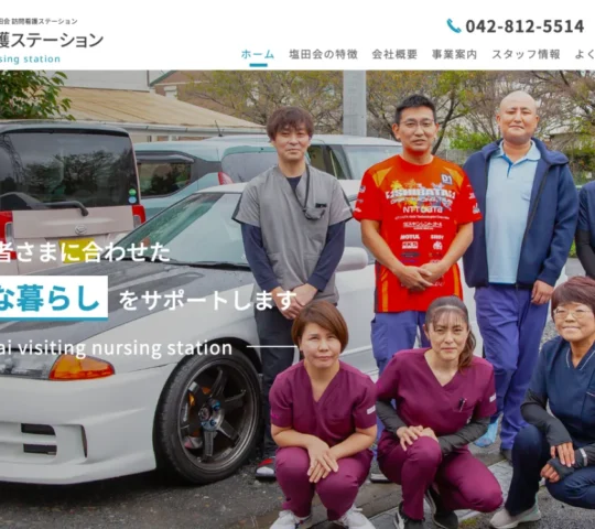 塩田会訪問看護ステーション