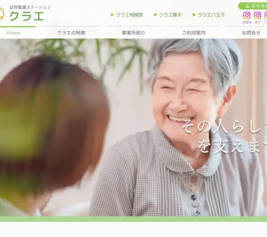 訪問看護ステーションクラエ相模原