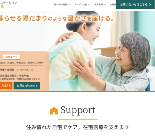 ナースリハビリステーション陽の光