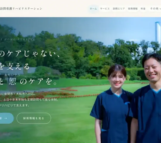 あさぎ訪問看護リハビリステーション