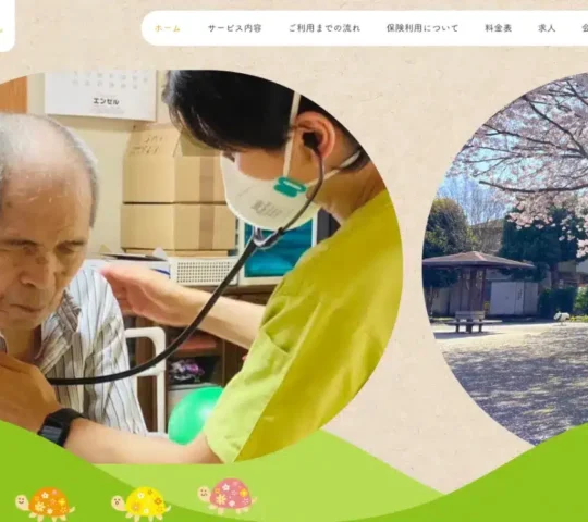 生活支援ステーションじょんのび