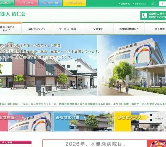 水無瀬訪問看護ステーション