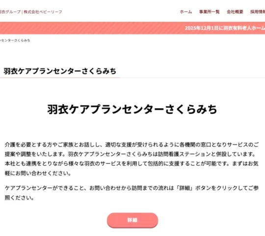 はごろもほうもんかんごすてーしょんさくらみち