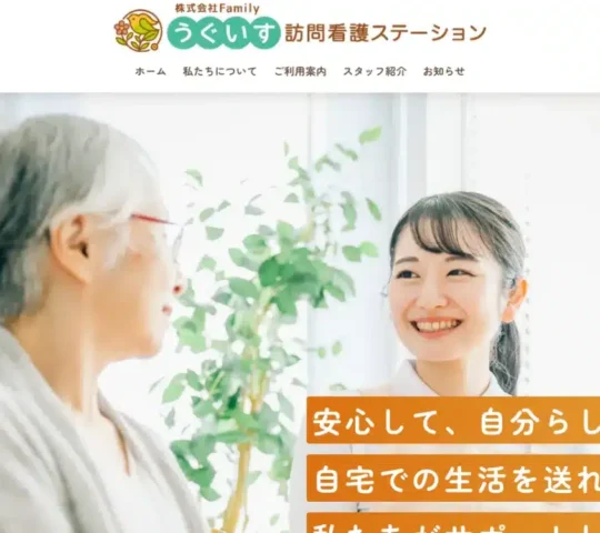 うぐいす訪問看護ステーション うぐいす訪問看護ステーション