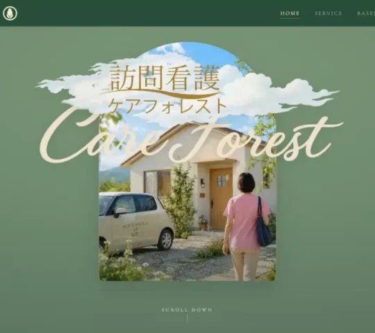 訪問看護リハビリステーション ケアフォレスト 訪問看護リハビリステーション ケアフォレスト