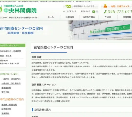社会医療法人三栄会 中央林間病院 社会医療法人三栄会 中央林間病院