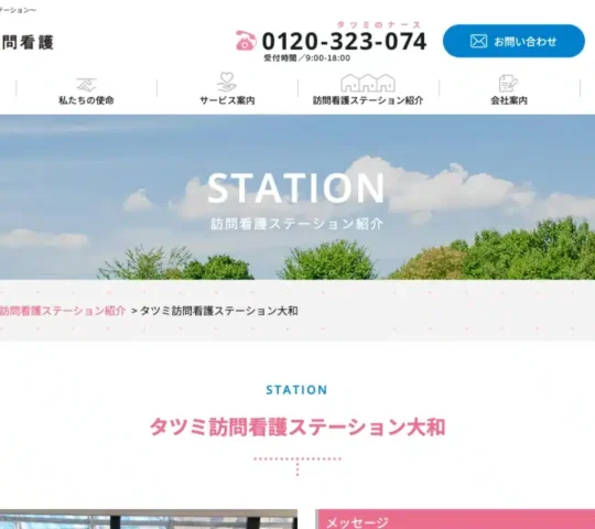 タツミ訪問看護ステーション大和 タツミ訪問看護ステーション大和