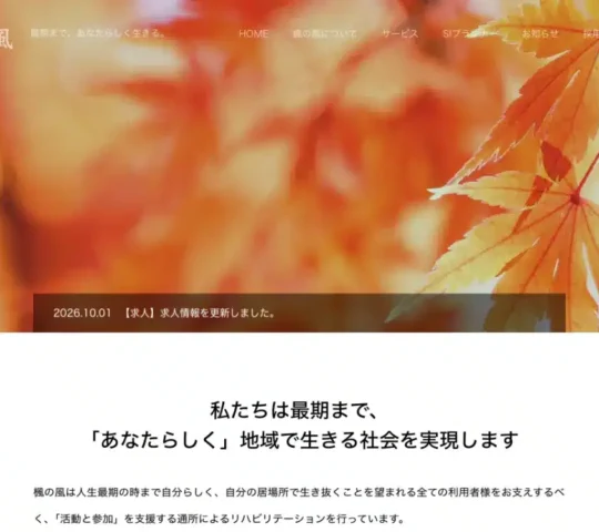 在宅療養支援ステーション楓の風やまと 在宅療養支援ステーション楓の風やまと