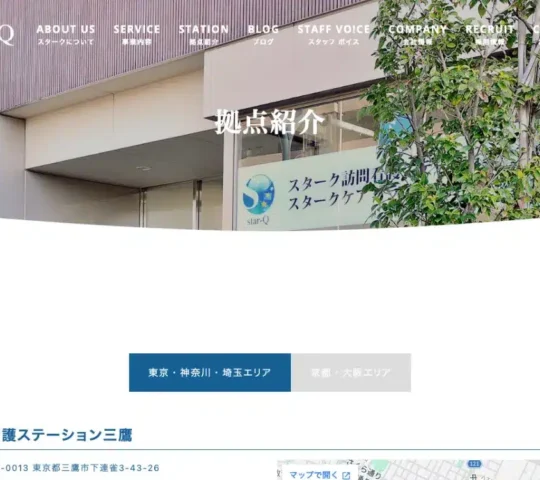 スターク訪問看護ステーション大和 スターク訪問看護ステーション大和