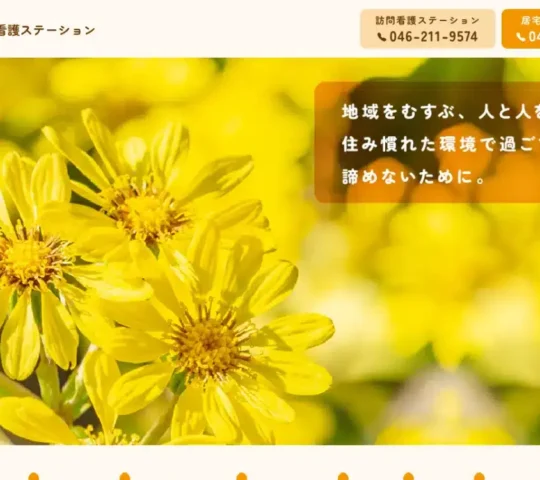 おむすび訪問看護ステーション おむすび訪問看護ステーション