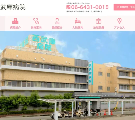 西武庫訪問看護ステ-ション
