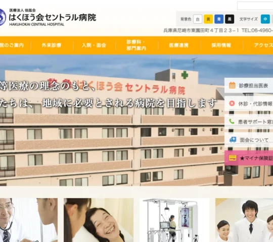 はくほうそのだ訪問看護ステーション