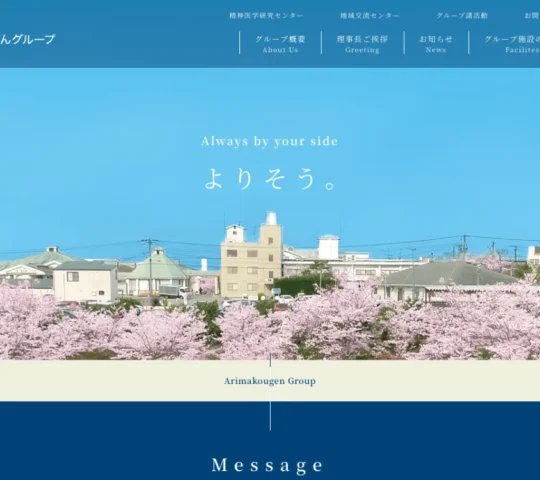 訪問看護ステーションありまこうげん尼崎東