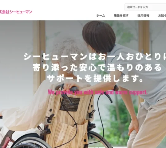 訪問看護ステーションパンセ