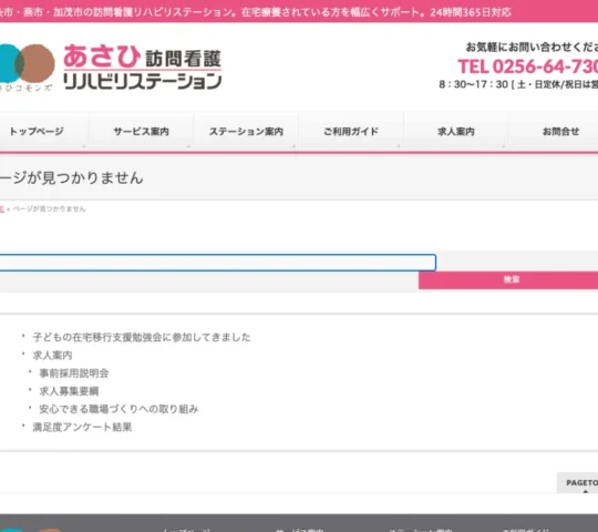 あさひ訪問看護リハビリステーション あさひ訪問看護リハビリステーション