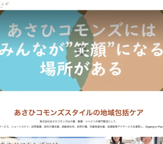 ナーシングヴィラあさひ ナーシングヴィラあさひ