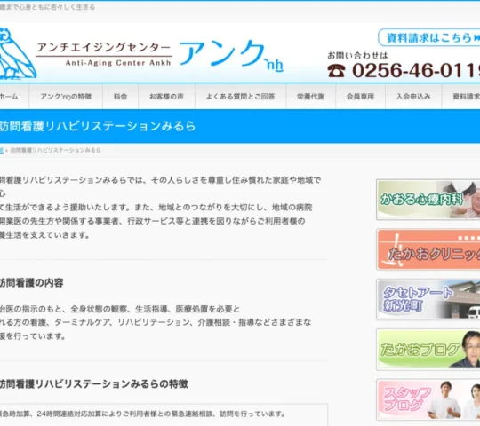 訪問看護リハビリステーション みるら 訪問看護リハビリステーション みるら