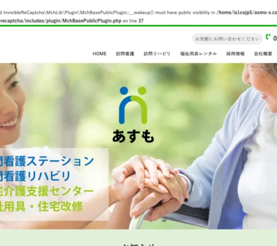 訪問看護ステーションあすも 訪問看護ステーションあすも