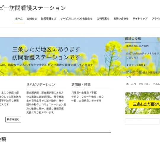 ウェルビー訪問看護ステーション ウェルビー訪問看護ステーション