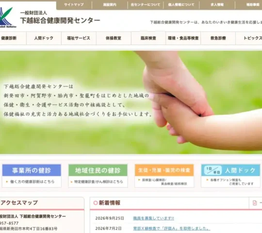 一般財団法人下越総合健康開発センター訪問看護ステーション 一般財団法人下越総合健康開発センター訪問看護ステーション
