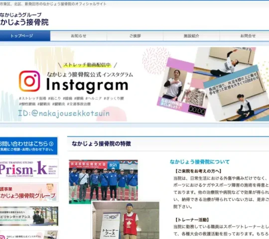 なかじょう訪問看護ステーション新発田 なかじょう訪問看護ステーション新発田
