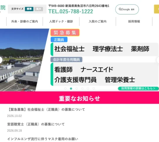 南魚沼市訪問看護ステーション