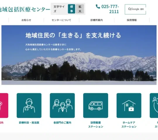 ゆきぐに大和訪問看護ステーション