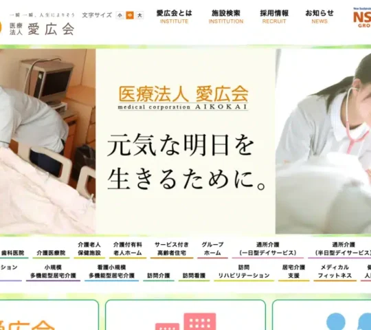 訪問看護ステーション中条愛広苑
