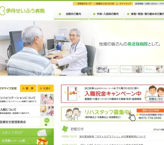 医療法人せいふう会　伊丹せいふう病院