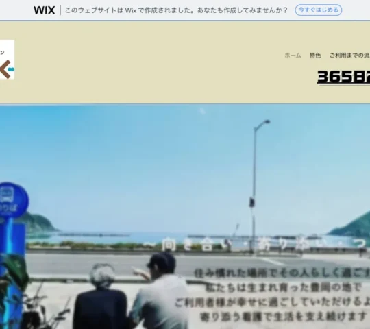 訪問看護ステーションつなぐ 訪問看護ステーションつなぐ