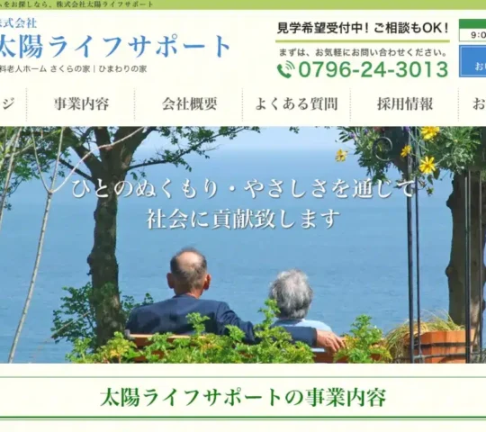 訪問看護ステーション 花うさぎ 訪問看護ステーション 花うさぎ
