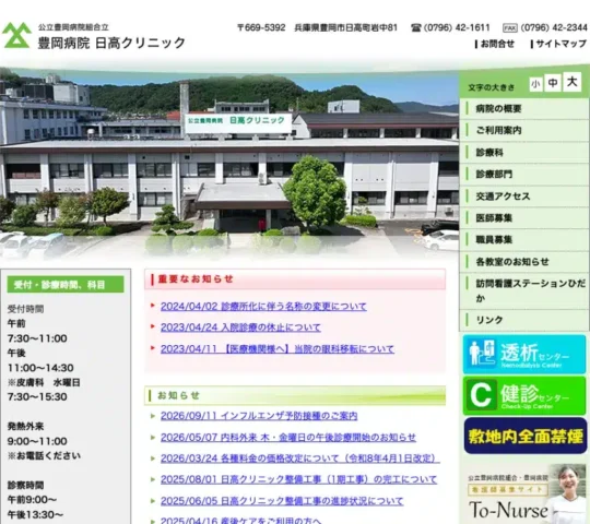 訪問看護ステーションひだか 訪問看護ステーションひだか